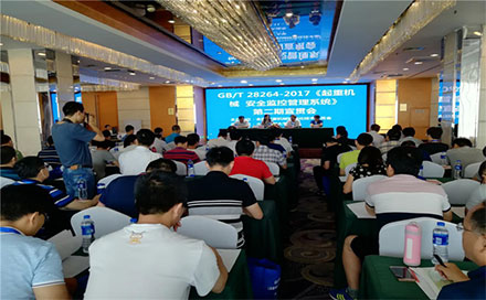 งานแถลงข่าวการจัดระบบการติดตามและการจัดการความปลอดภัยสำหรับยกเครื่องจักร